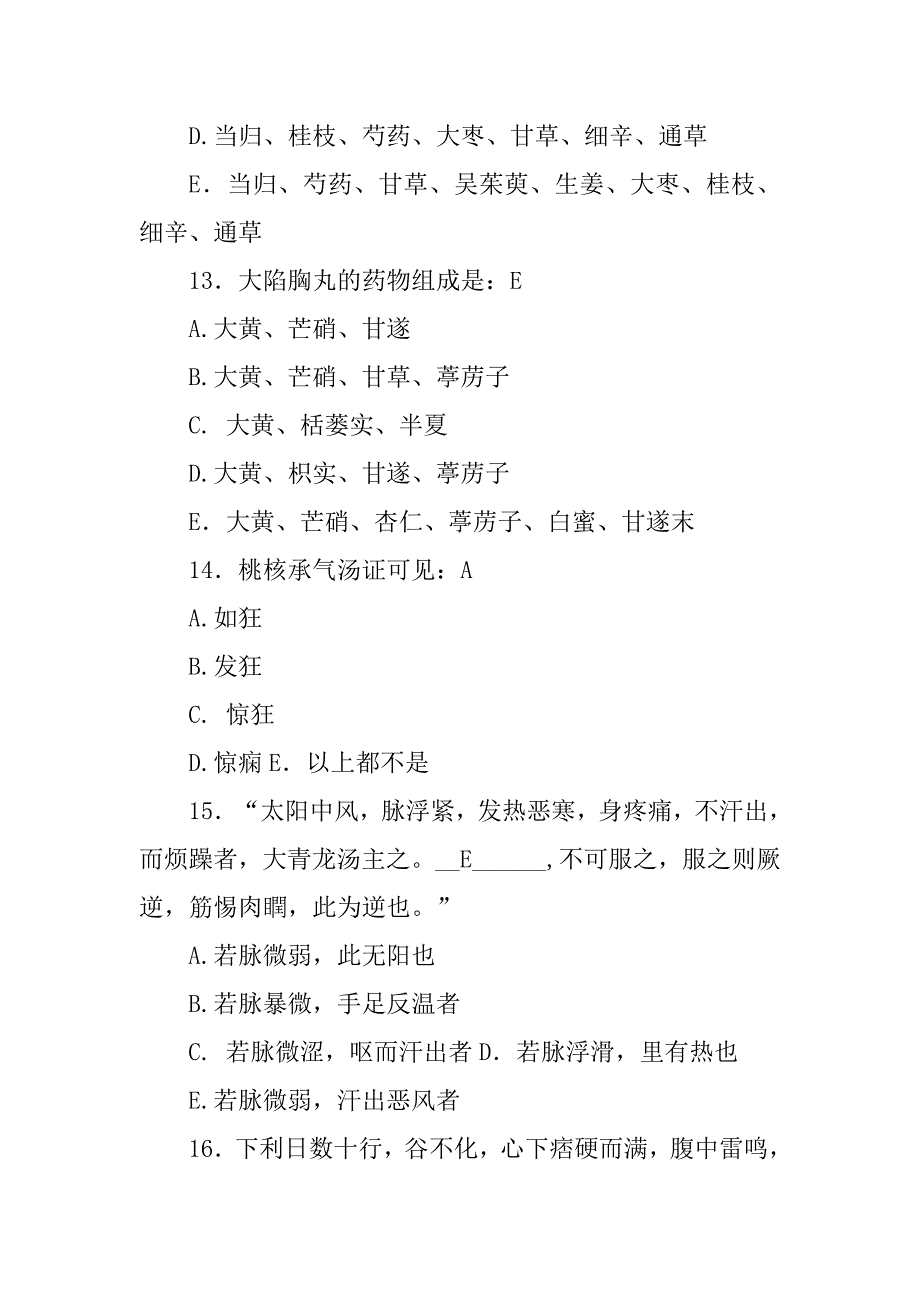 伤寒论和金匮要略B 辅导资料_第4页