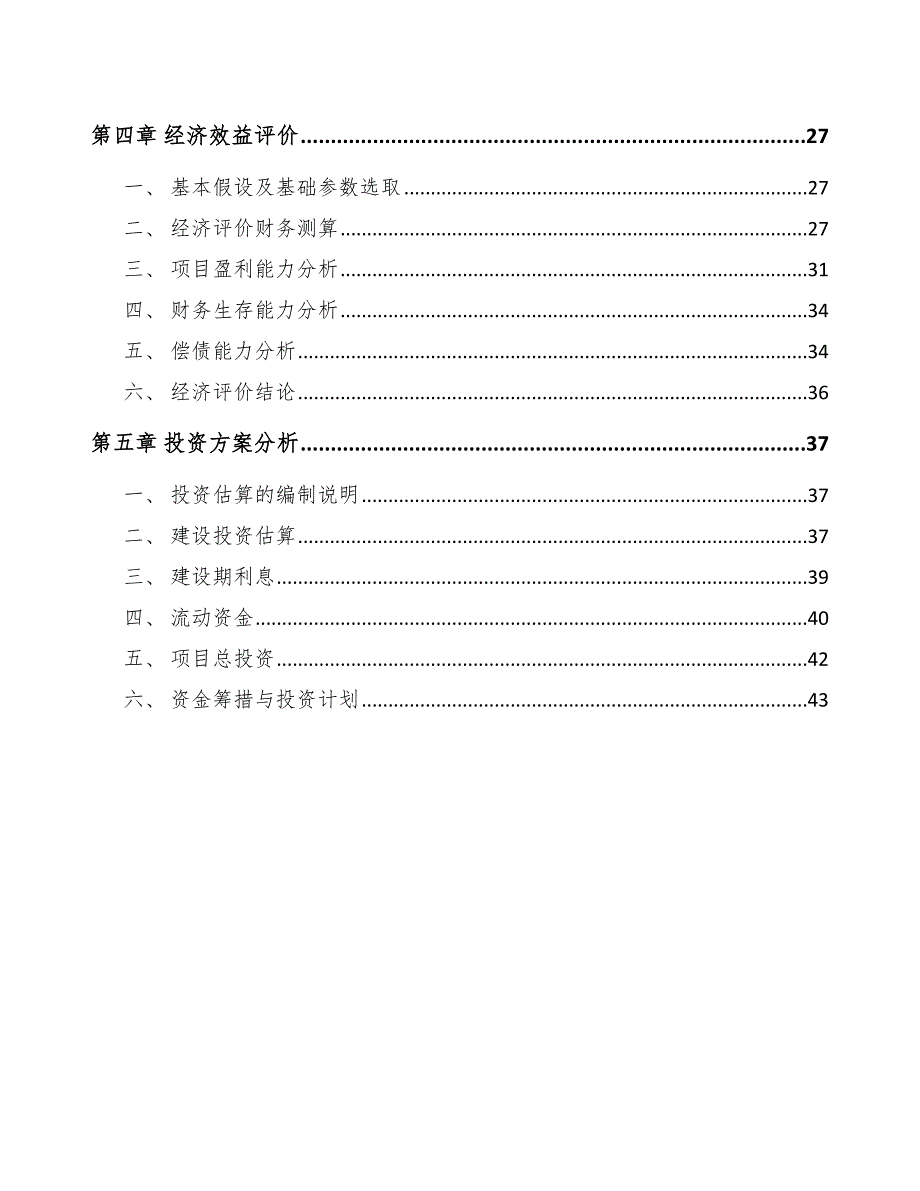 不锈钢餐具公司生产运作流程_参考_第3页