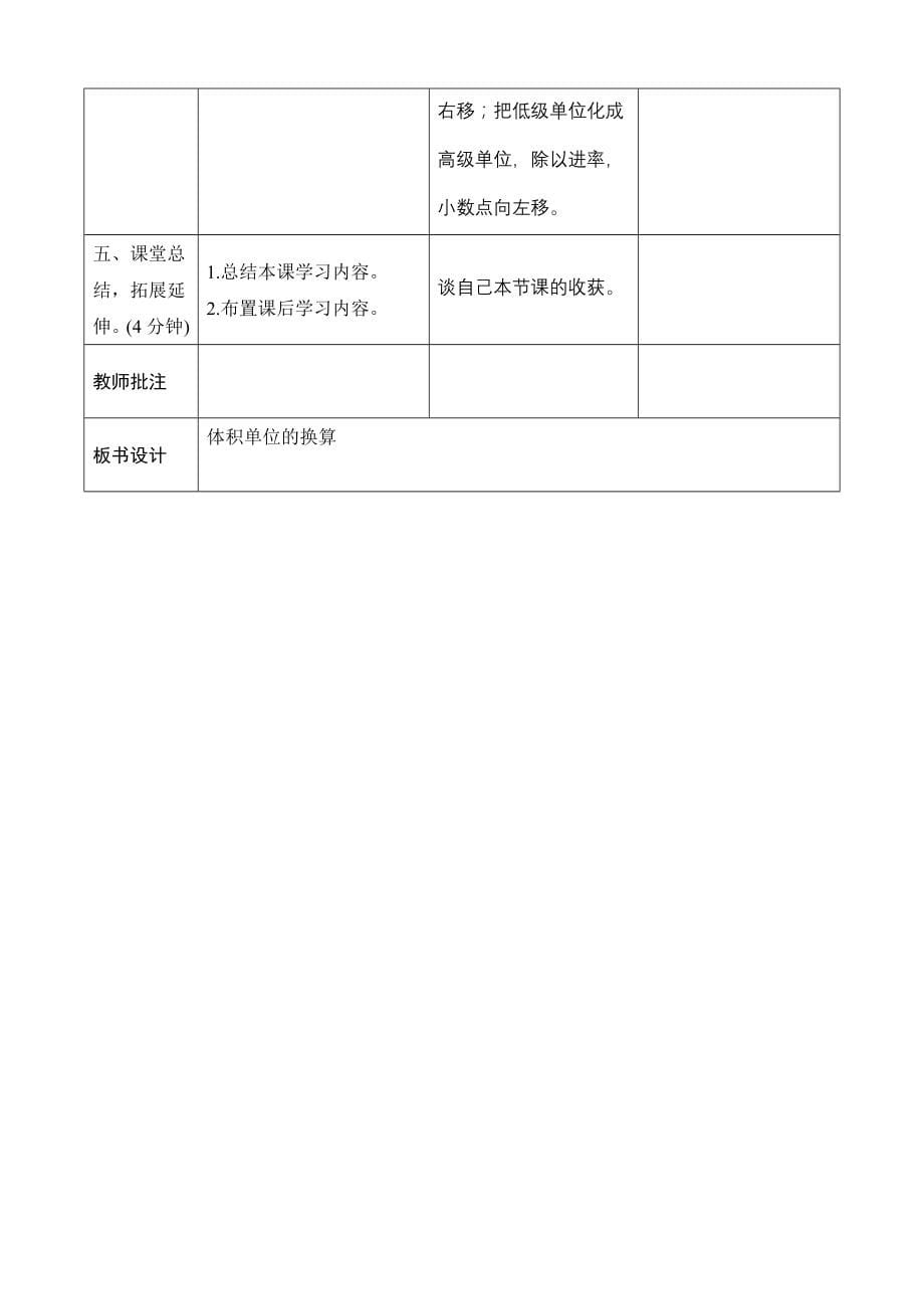 4《体积单位的换算》导学案设计_第5页