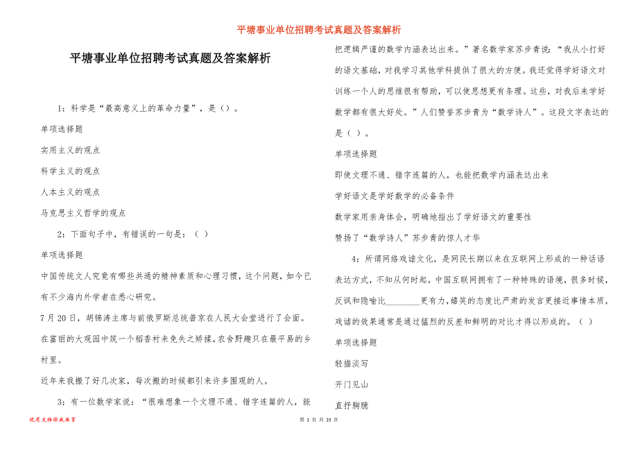 平塘事业单位招聘考试真题及答案解析_12_第1页