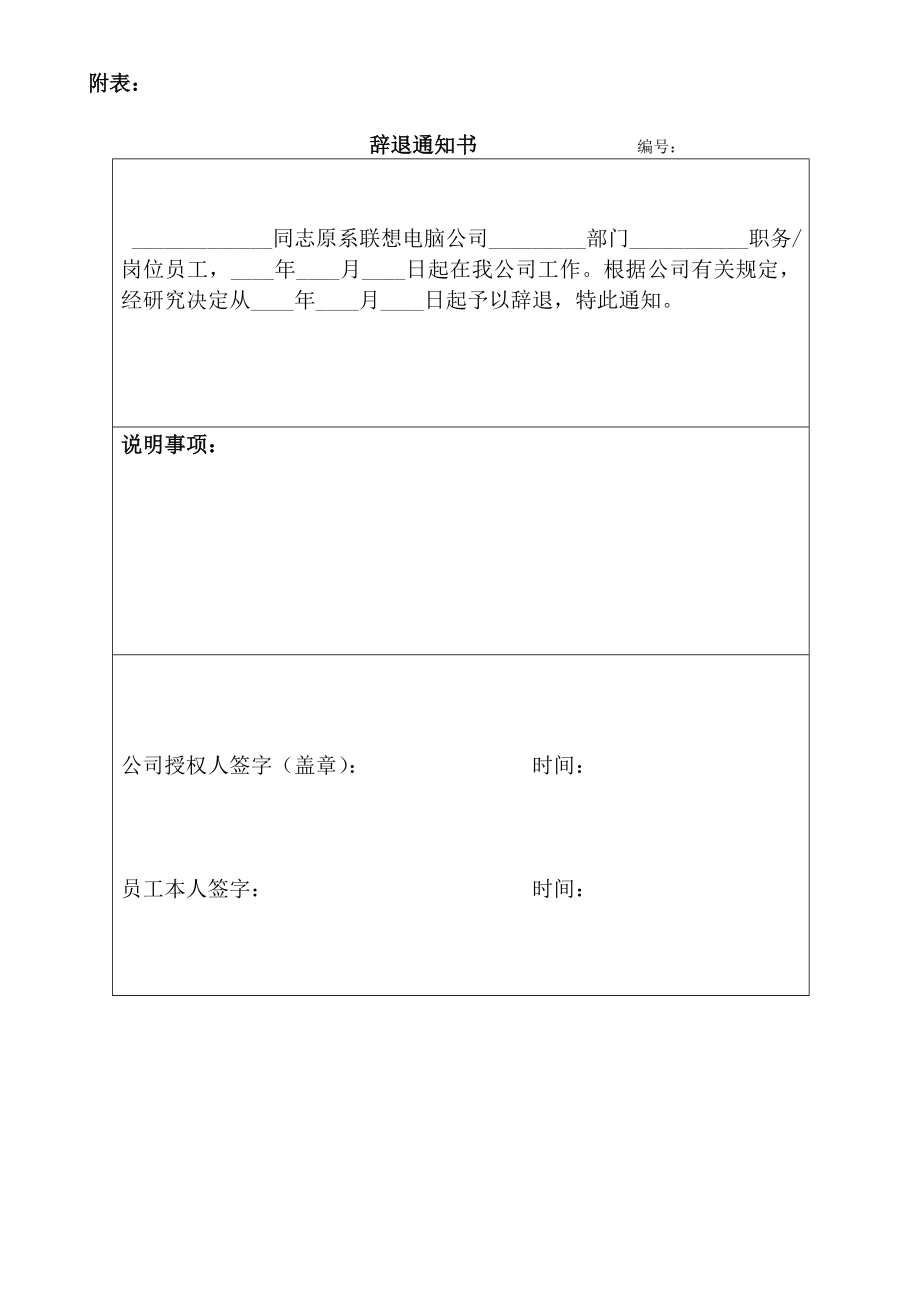 企业运营管理绩效考核个人绩效考核《考核辞退的工作流程》（附件）_第3页