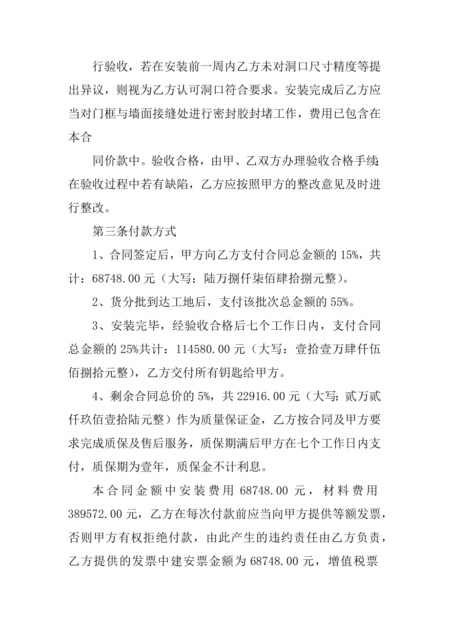 入户门购销合同协议书_第2页