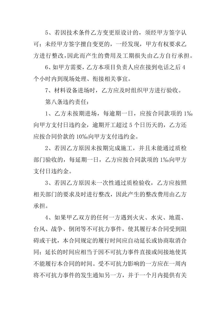 入户门购销合同协议书_第5页