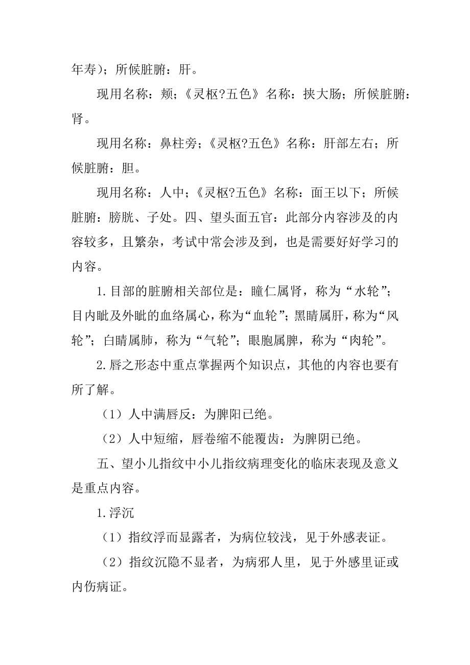 中医诊断学考试知识点汇总(2022年整理).pdf_第5页