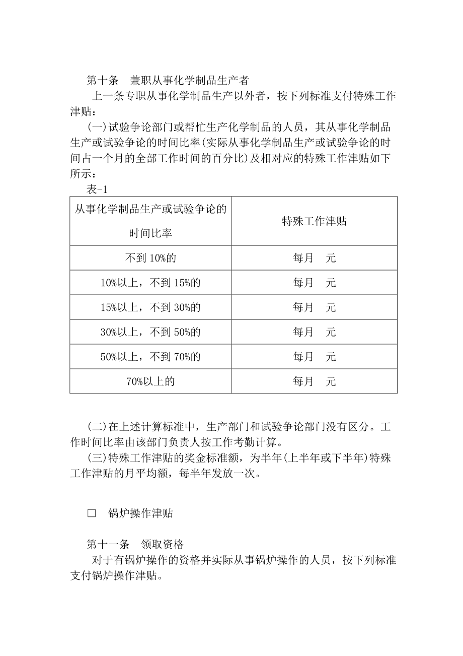 企业运营管理XX公司津贴及奖金制度_第3页