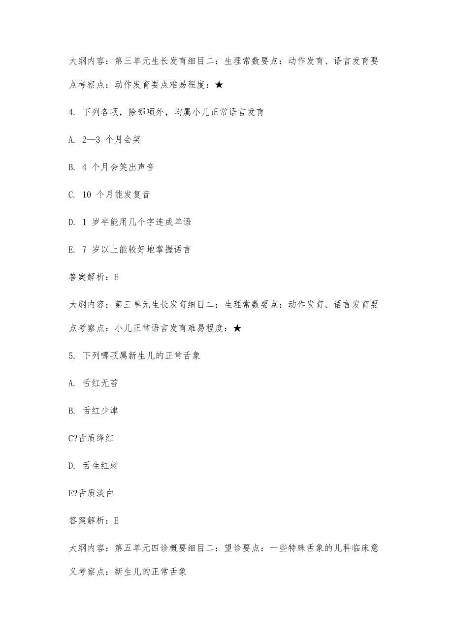 中医执业医师考试真题及答案解析_第3页