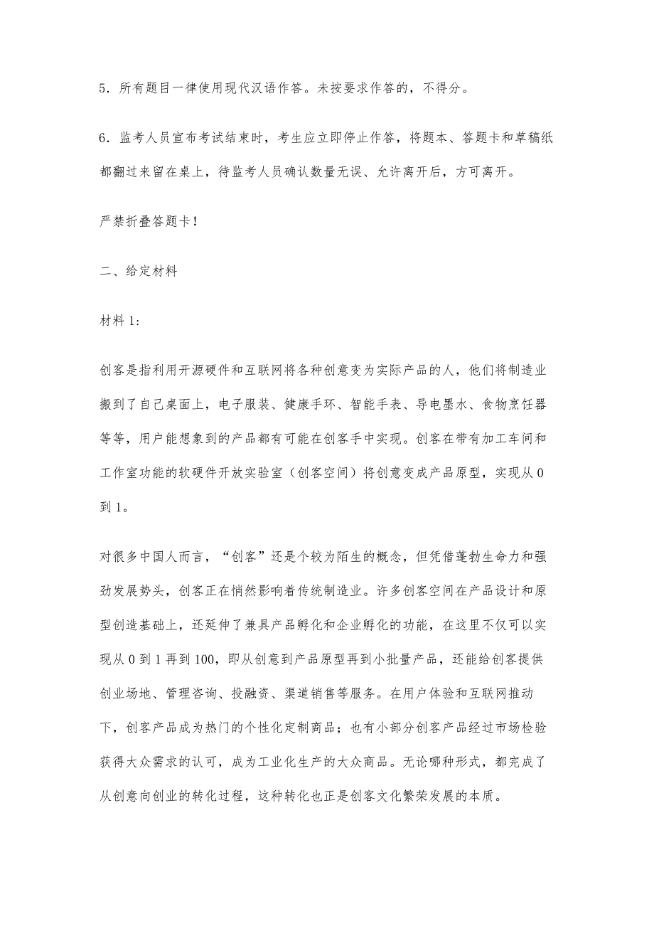 云南公务员考试《申论》真题试卷及解析_第2页