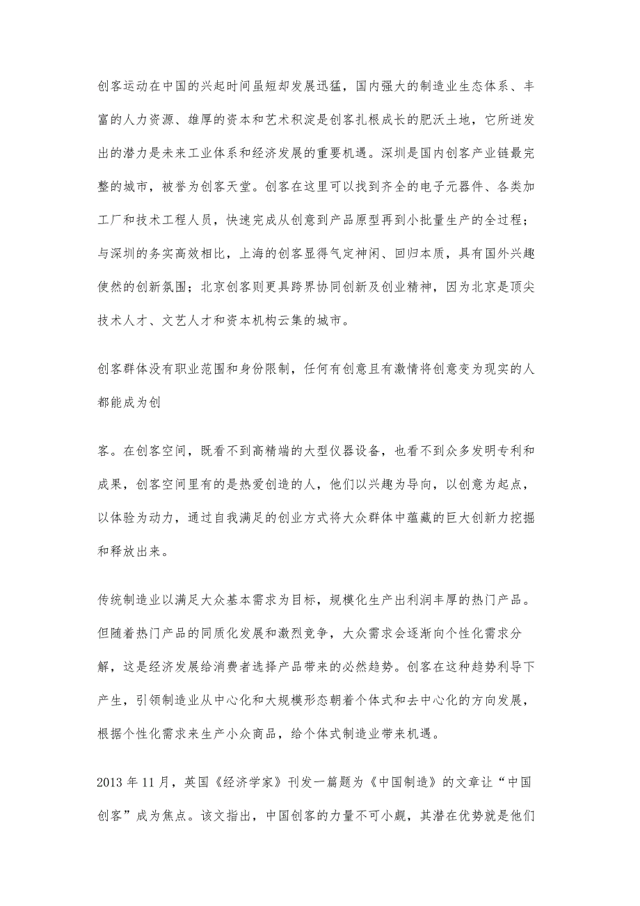 云南公务员考试《申论》真题试卷及解析_第3页