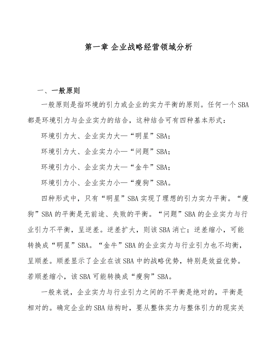 康普茶公司企业战略经营领域分析_第4页