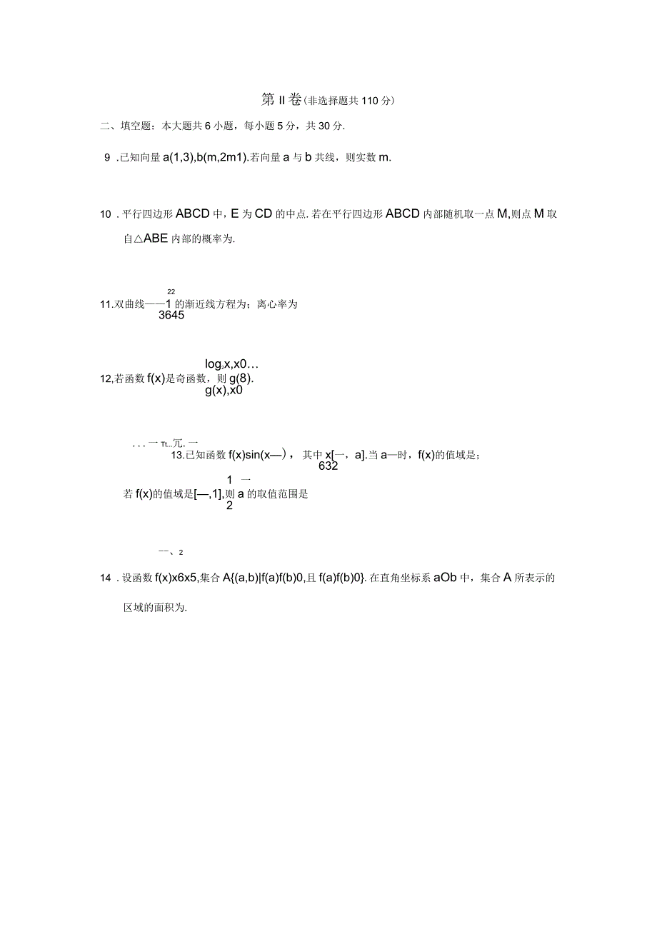 北京市西城区高三期末数学文科试题WORD精校版_第4页