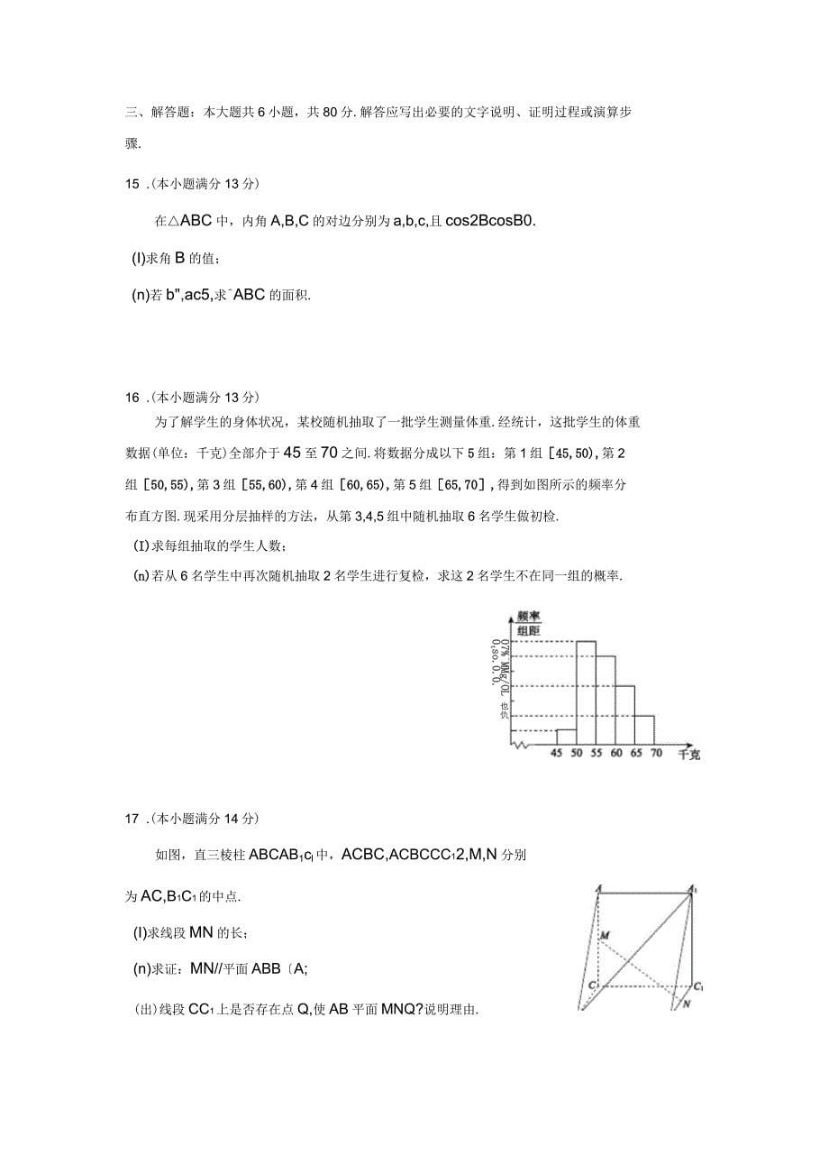 北京市西城区高三期末数学文科试题WORD精校版_第5页