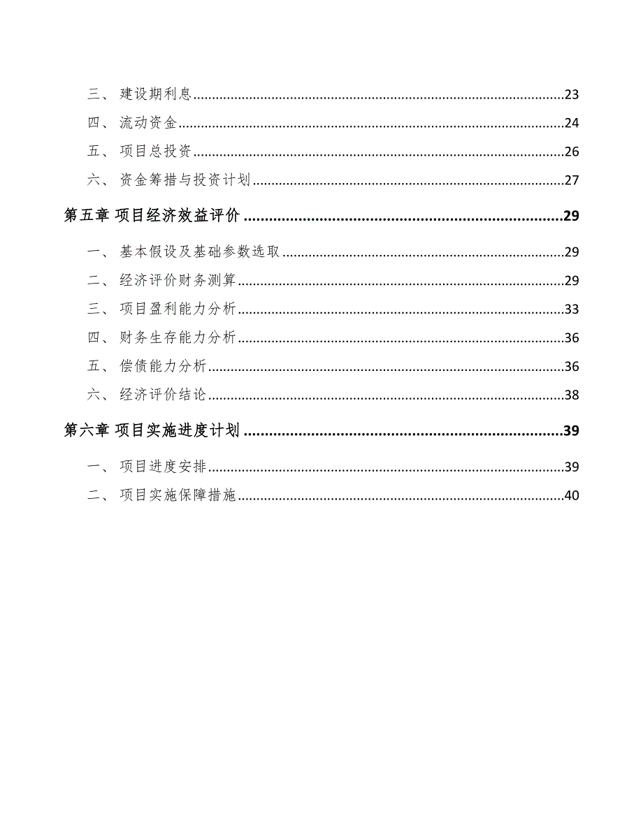 低温奶公司营销组合战略_第2页