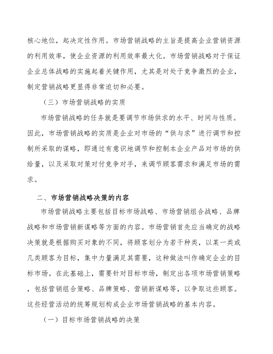 低温奶公司营销组合战略_第4页