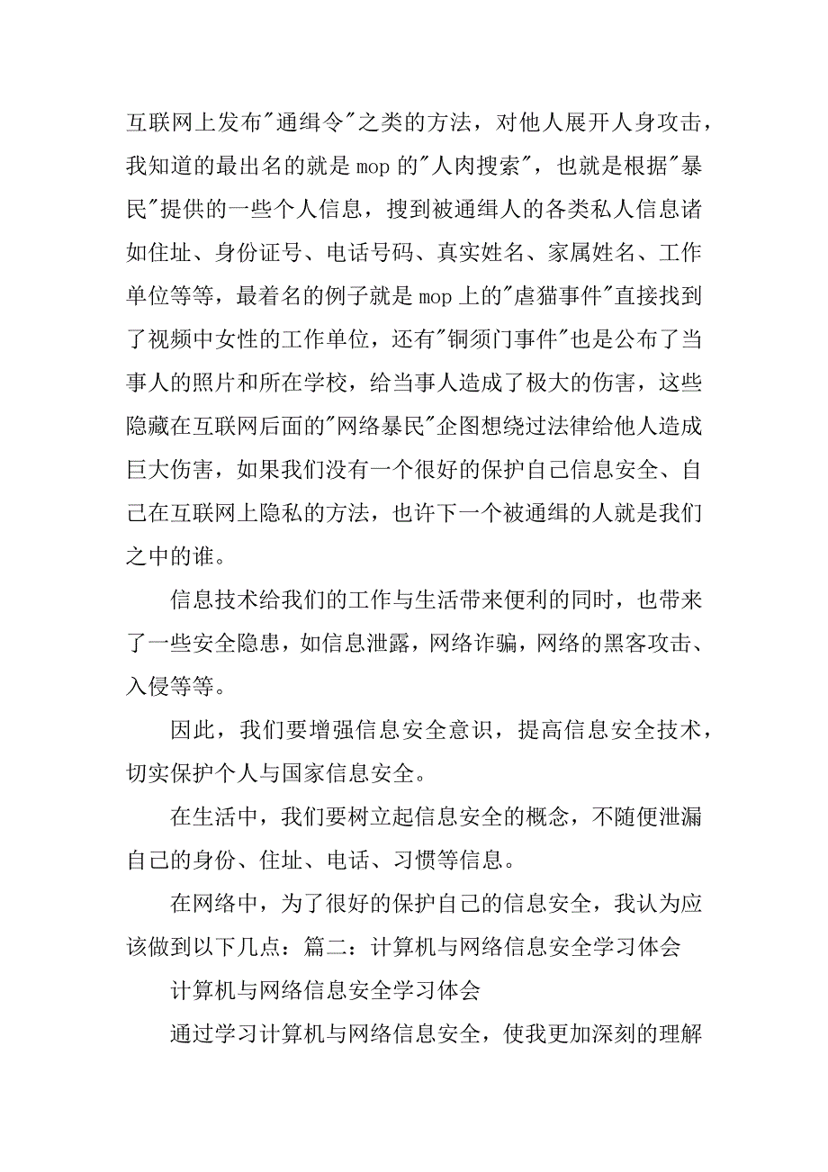 信息安全学习心得,DOC_第3页