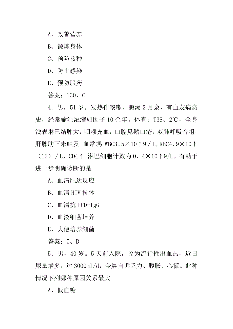 传染病预防知识相关试题库by_第2页