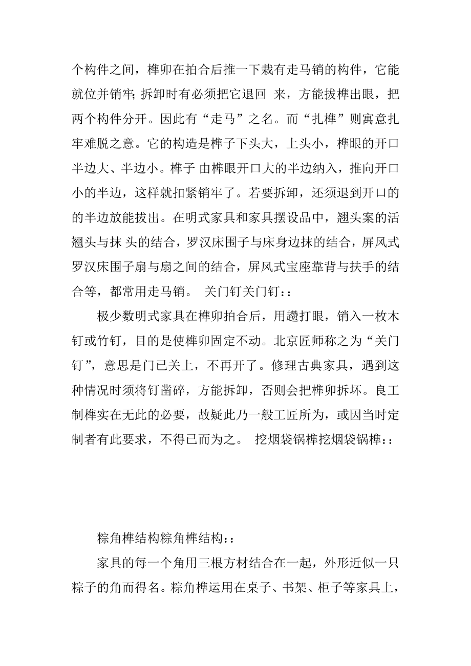 中国古典家具精密巧妙的榫卯结构_第3页