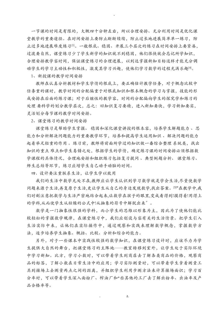 小学数学课堂练习设计的探索及实践_第3页