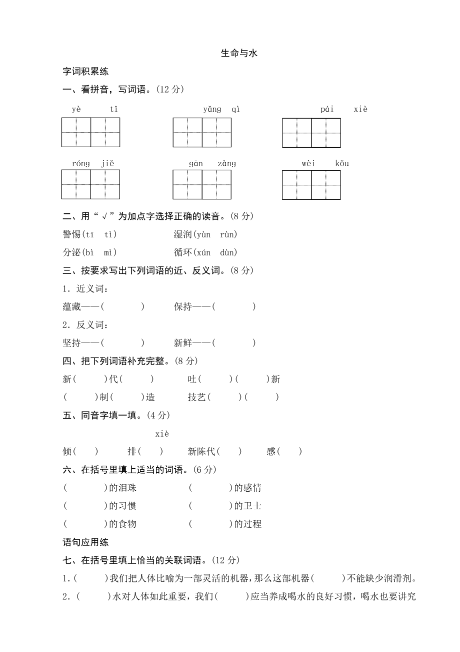 5《水-生命与水》同步测试_第1页