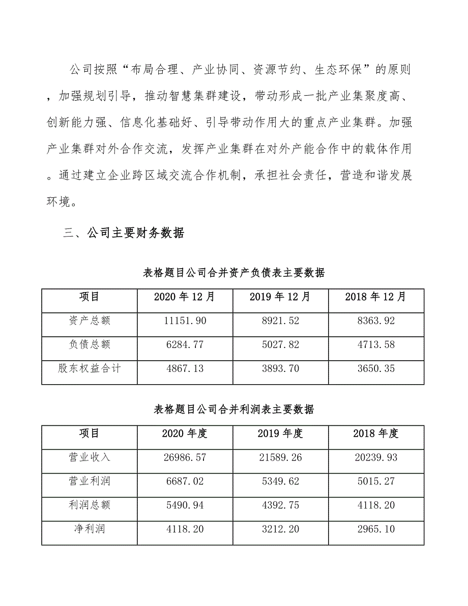 异麦芽酮糖醇股份有限公司董事会和经理【范文】_第4页