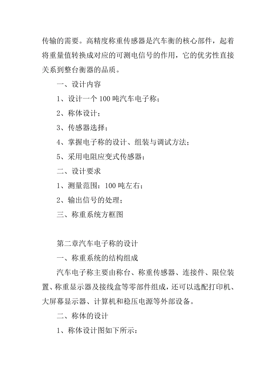 传感器与自动检测技术毕业论文_第3页