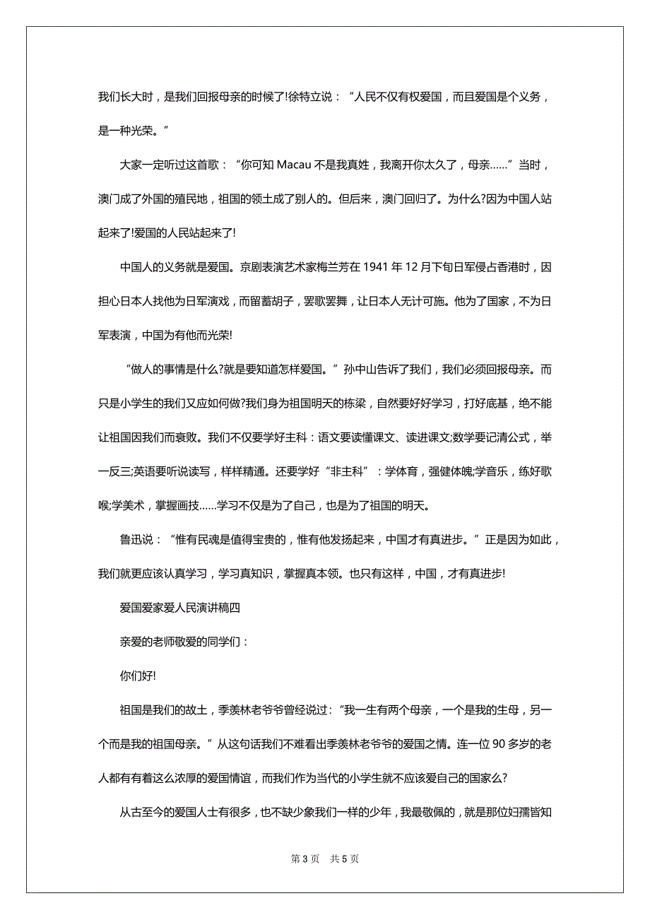 爱国爱家爱人民演讲稿_第3页