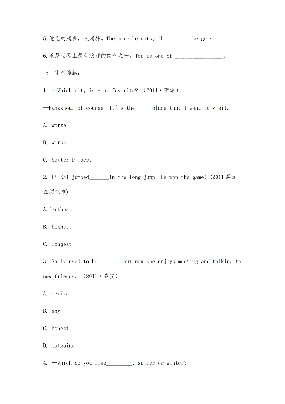 优质课竞赛教案12年_第4页