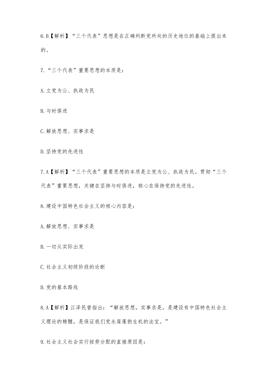 事业单位考试真题及答案00_第4页