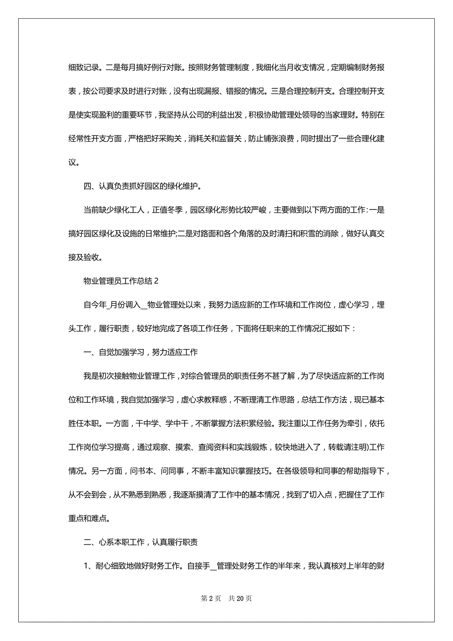 物业管理员工作总结2022-2023_第2页