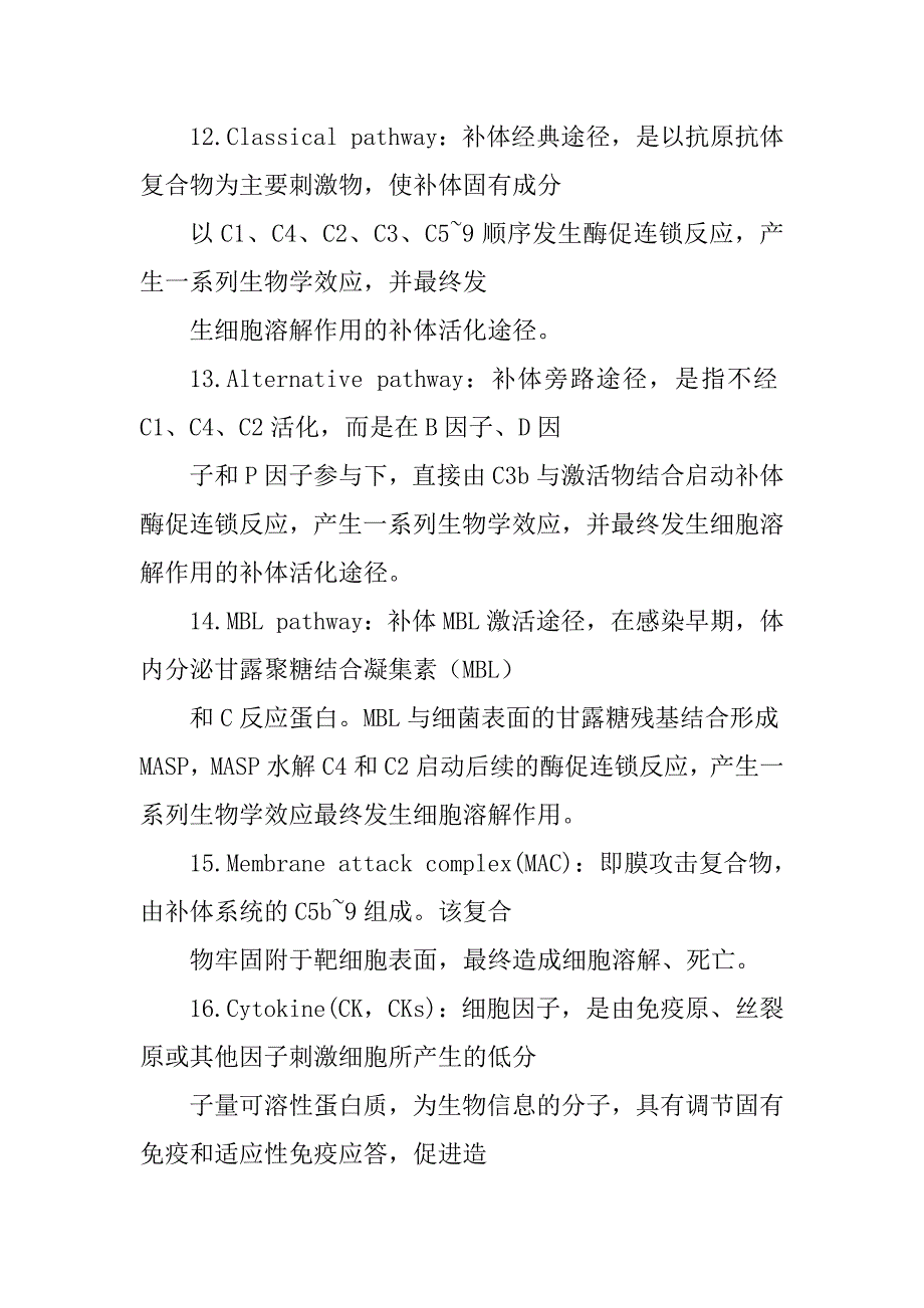 免疫学名词解释-精选.pdf_第3页