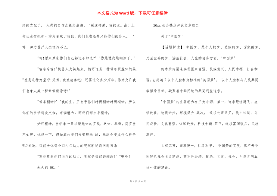 2021社会热点评议文章_2021年热点评论作文_第2页