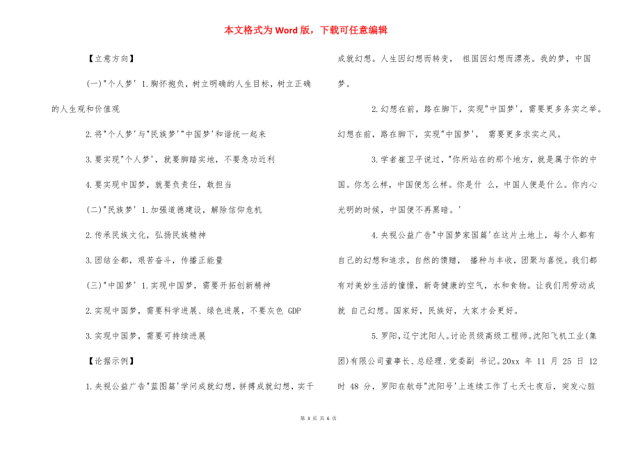 2021社会热点评议文章_2021年热点评论作文_第3页