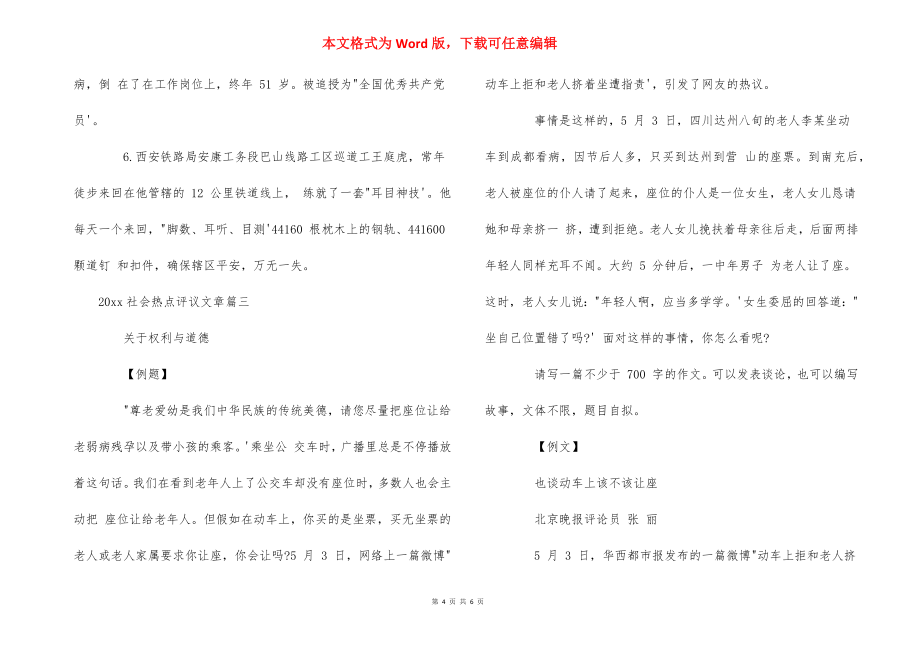 2021社会热点评议文章_2021年热点评论作文_第4页