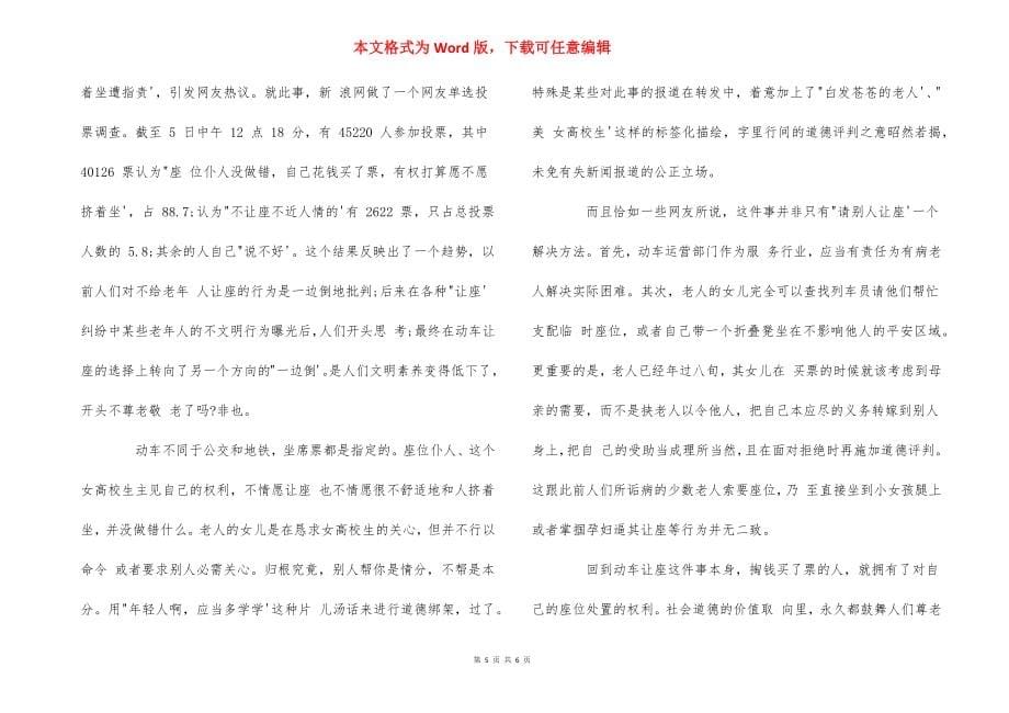 2021社会热点评议文章_2021年热点评论作文_第5页