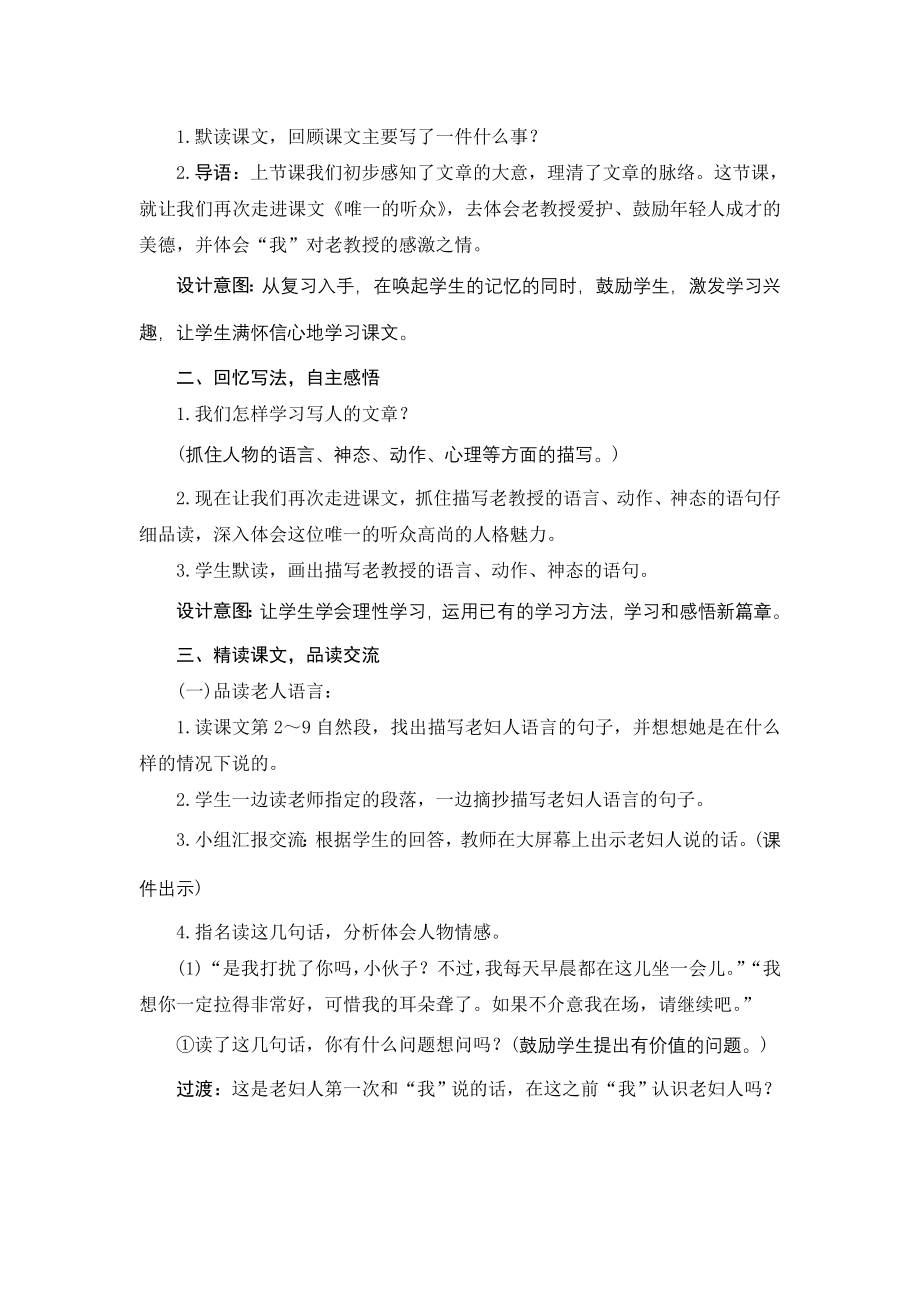 人教版小学语文六年级上册11《唯一的听众》教案设计_第4页