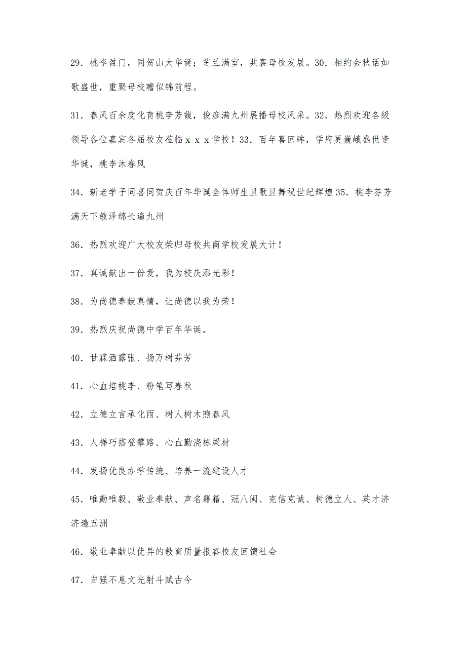 传百年薪火、育一代新人--校庆口号标语集锦_第3页