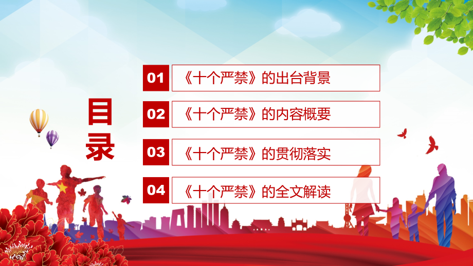 严格规范的言行解读2022年《政法干警“十个严禁”》实用学习PPT课程演示_第3页