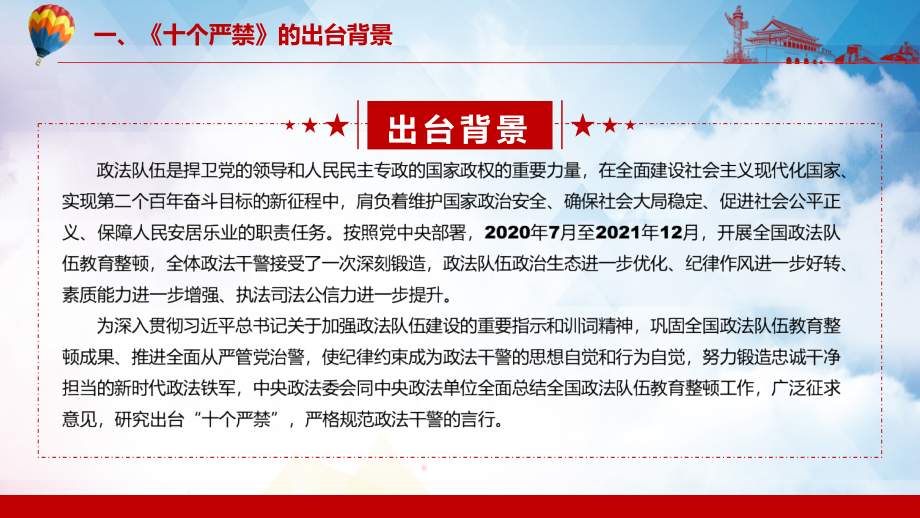 严格规范的言行解读2022年《政法干警“十个严禁”》实用学习PPT课程演示_第5页