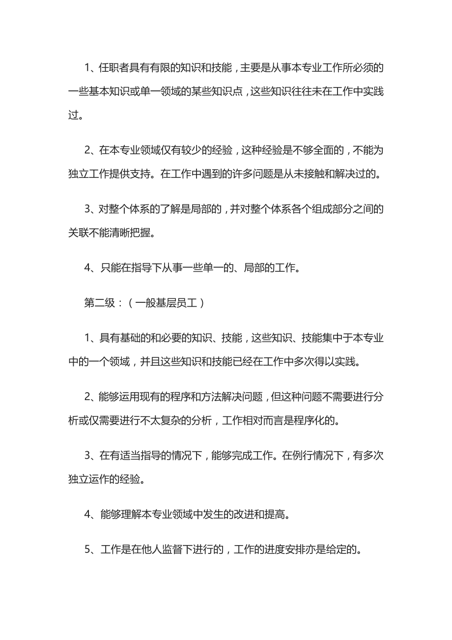 [全]员工专业任职资格分级标准_第2页