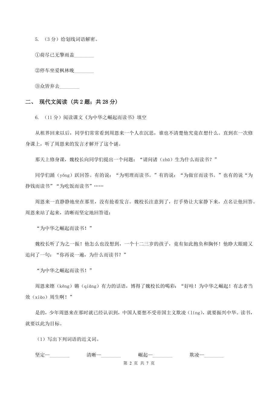 2019-2020学年人教新课标版语文六年级上册第八单元测试卷D卷_第2页