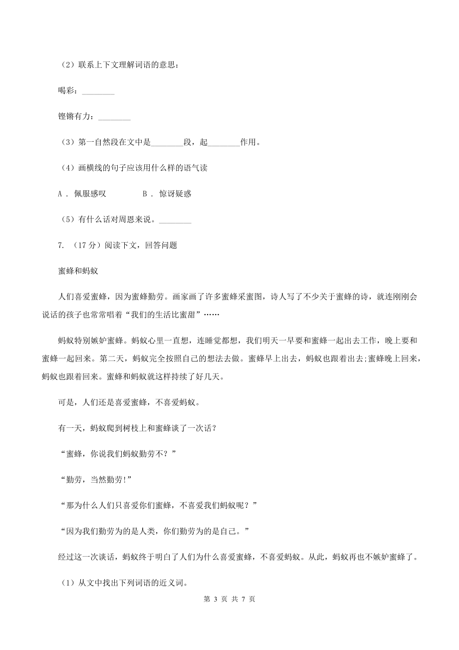 2019-2020学年人教新课标版语文六年级上册第八单元测试卷D卷_第3页