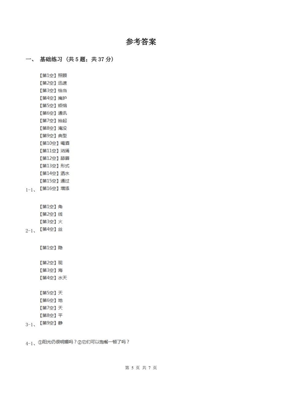 2019-2020学年人教新课标版语文六年级上册第八单元测试卷D卷_第5页