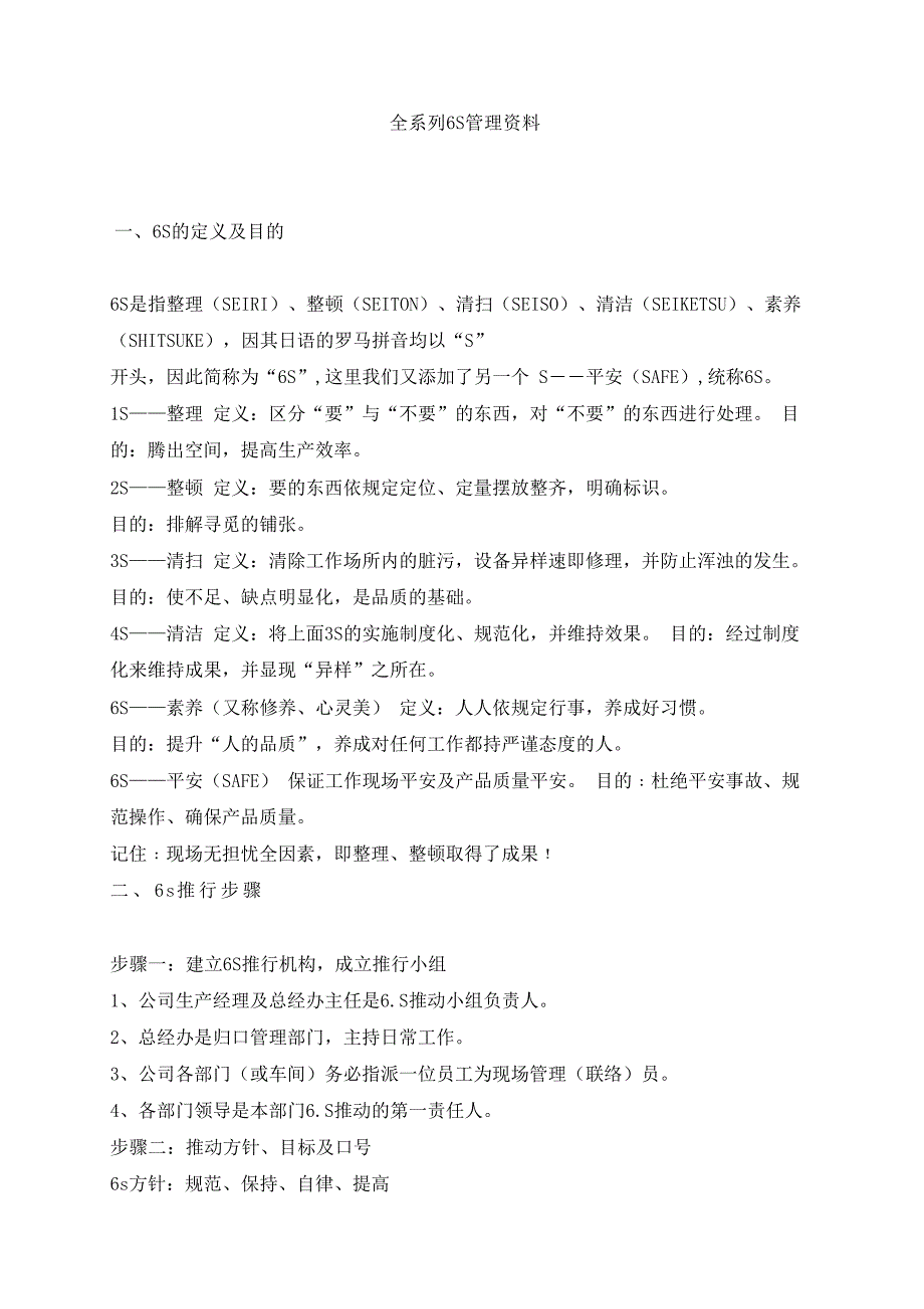 企业运营管理全系列S管理资料_第1页