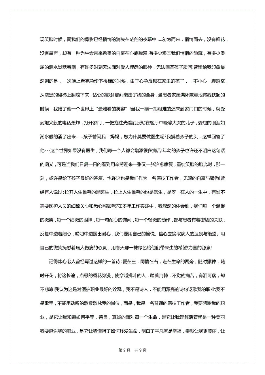 爱生活爱劳动演讲稿2022-2023_第2页