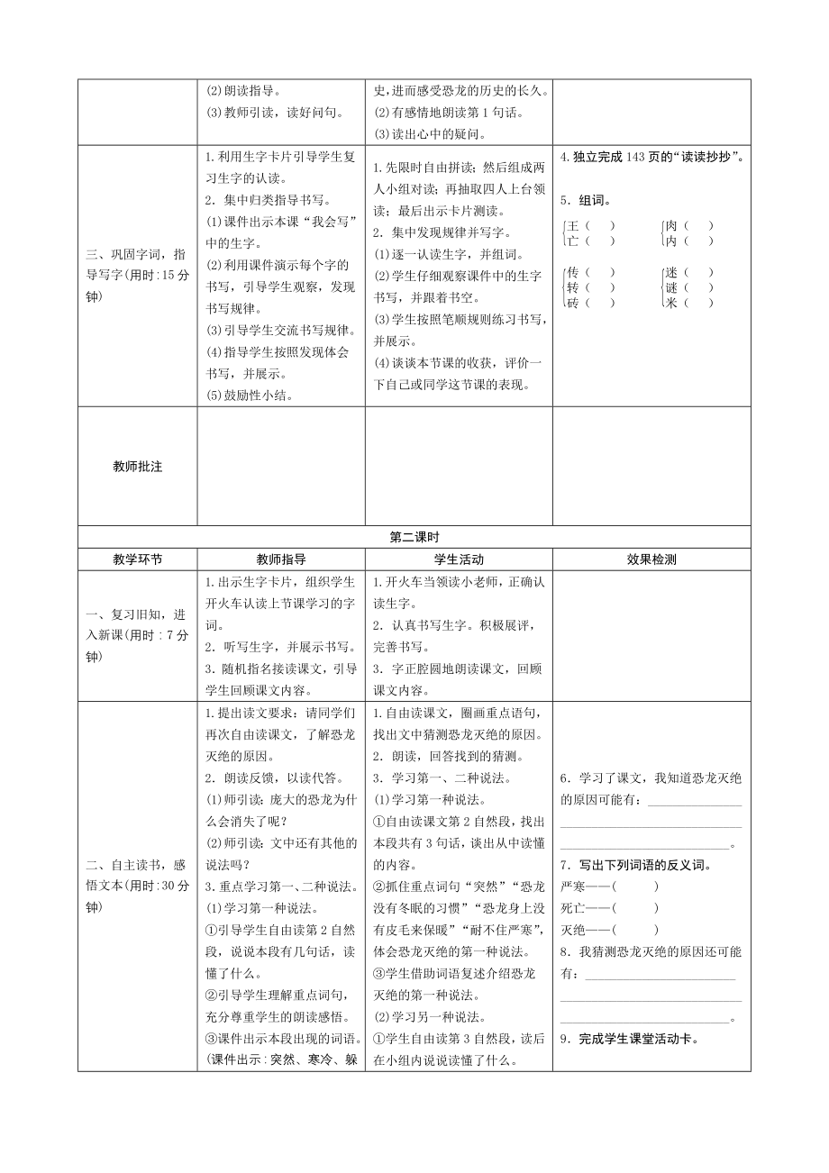 31《恐龙的灭绝》导学案设计_第2页