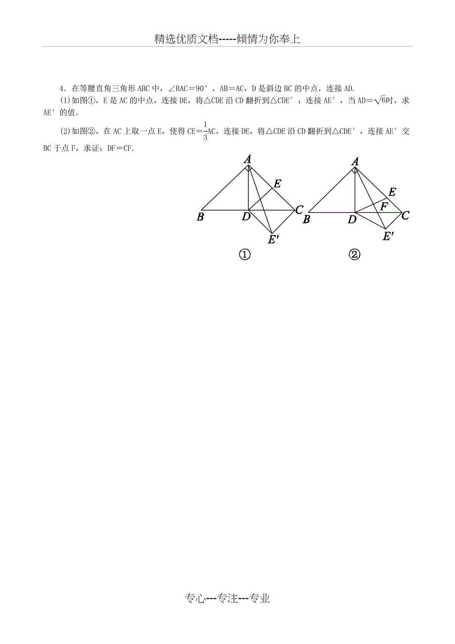 重庆中考几何题分类汇编_第3页