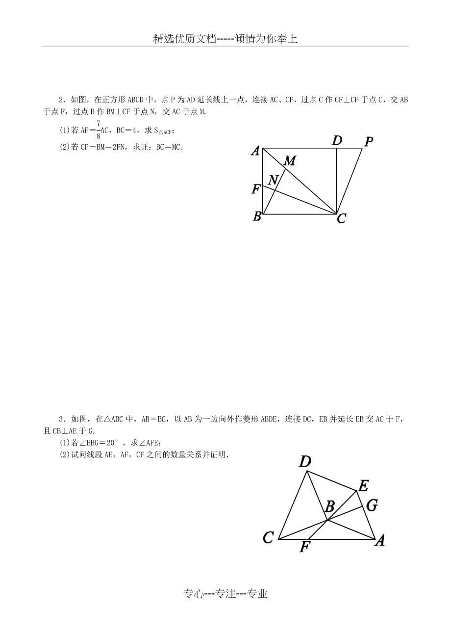 重庆中考几何题分类汇编_第5页