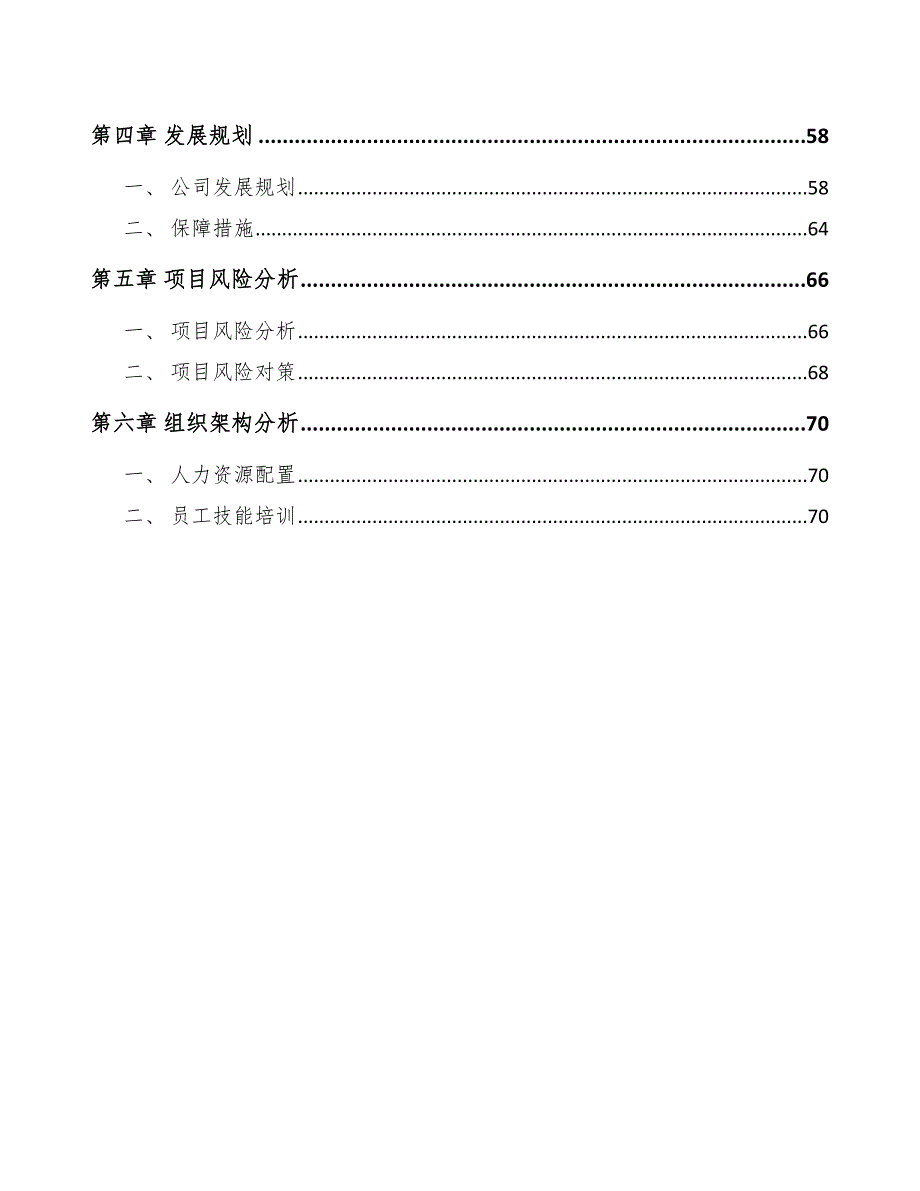 玻璃纤维筋公司企业战略评估方案【范文】_第3页