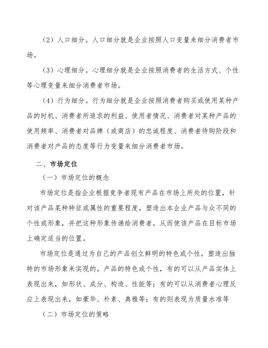 玻璃纤维筋公司企业战略评估方案【范文】_第5页