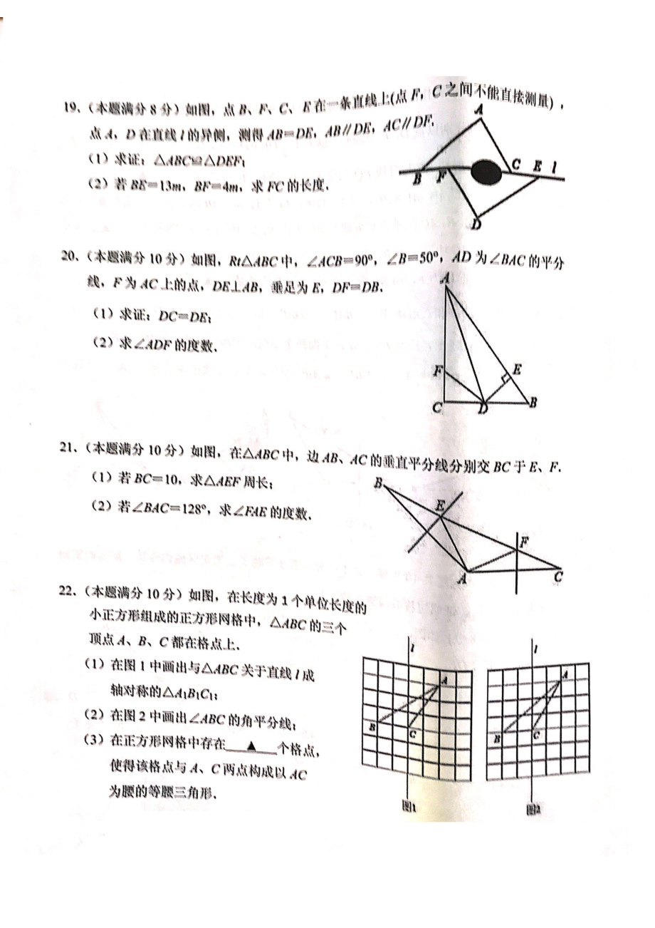 江苏省连云港市灌南县2021-2022学年八年级上学期期中考试数学试题_第4页