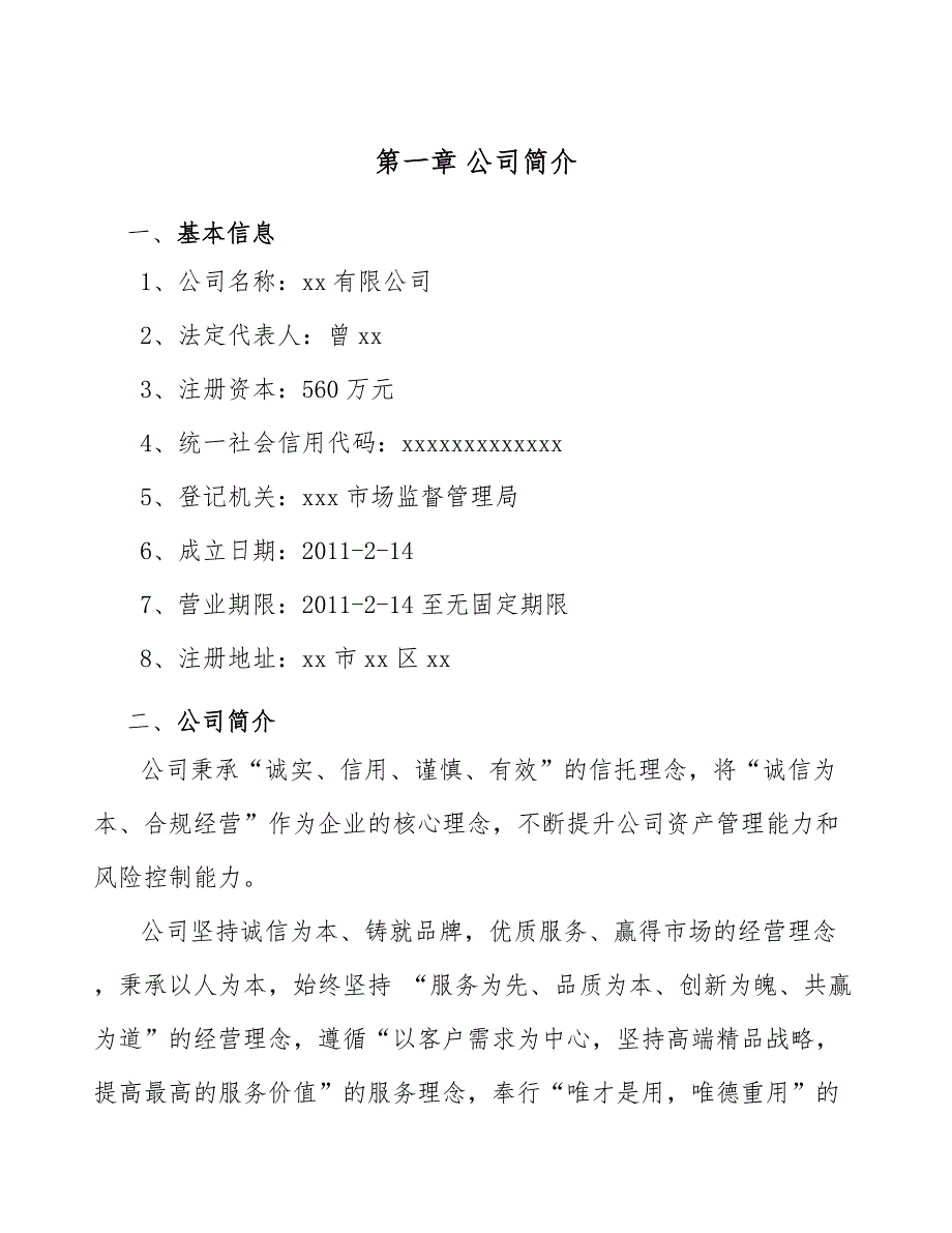 木聚糖酶公司企业战略管理_第4页